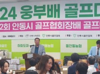 웅부배골프 시상식