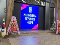경북축구협회장 이-취임식