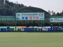 '제41회 전국장애인체육대회' 론볼경기장 방문