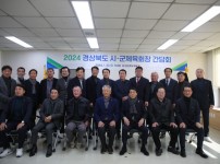 시군체육회장 간담회(경산)