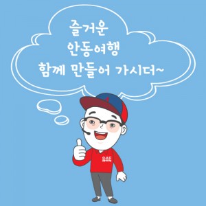 안동시티투어